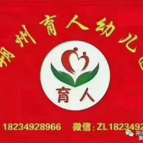 育人幼儿园学二班小朋友一周精彩瞬间回顾