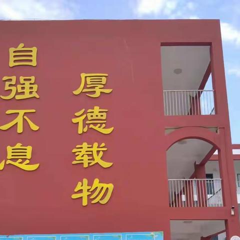 相亲相爱一家人——安新县龙化乡石氏小学大家庭