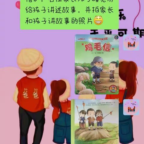 “聆听红色故事，传承红色精神”善慧幼儿园红色故事分享周主题活动