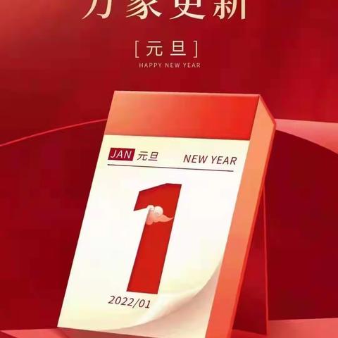 “虎虎生威辞旧岁，欣欣向荣贺新年”——龙溪铺镇上源完全小学2021下学年学期“年鉴”