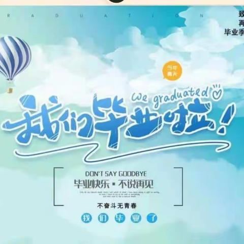 感恩母校，筑梦远航 ——曲阜东方学校首届初中生毕业典礼暨志学礼