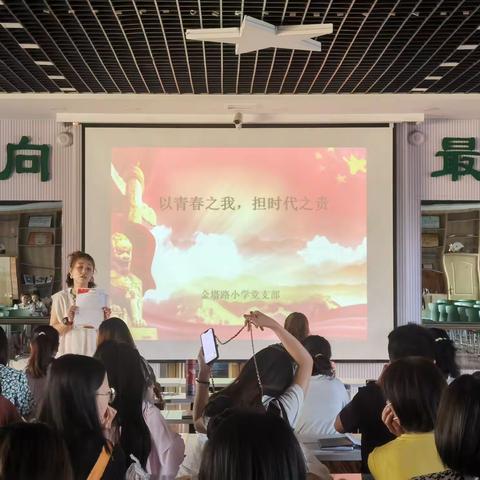 以青春之我，担时代之责——金塔路小学党员大会观红色电影《革命者》活动信息