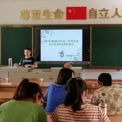 2019-2020学年第二学期启智部语文组第5次教研会议