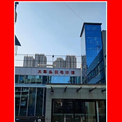 老年羽毛球争霸赛 2023年西安局集团公司老年羽协双打选拔赛