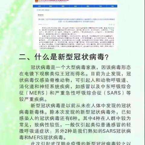 积极防控新型冠状病毒感染性肺炎——致家长的一封信