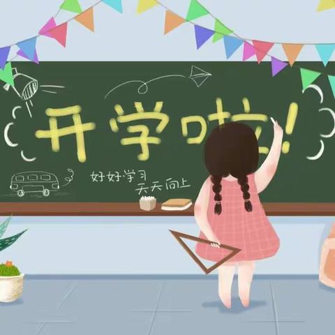 阳光幼儿园开学通知