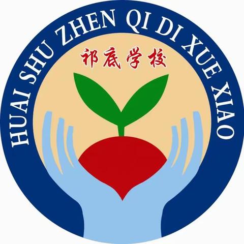 晋州市槐树镇祁底学校2021年寒假致学生家长的一封信