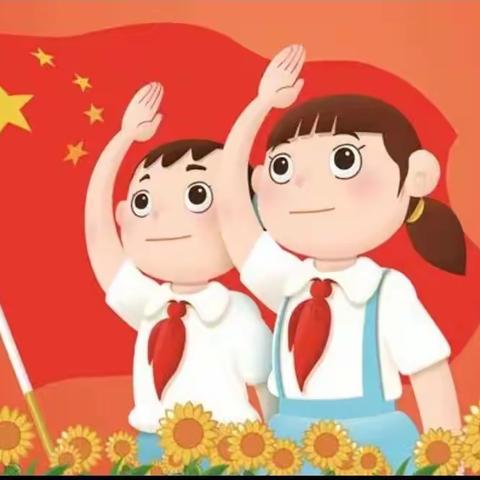 【维明路小学西校】“喜迎二十大，争做好队员”——四年级中队举行少先队建队日主题活动