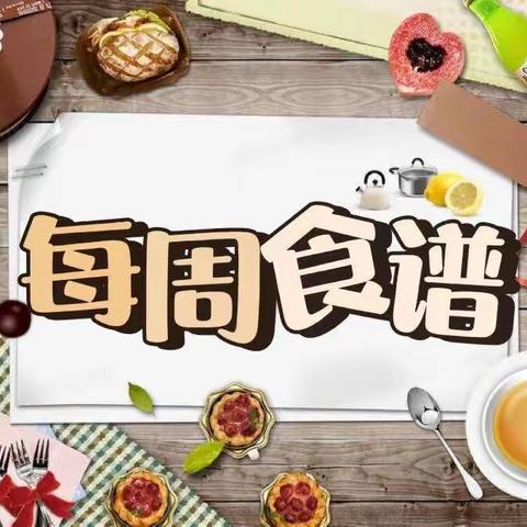 唯美食与爱·不可辜负💞孙家滩中心幼儿园2023.02.20-02.24