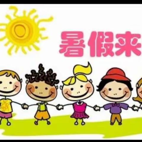 昌慧幼儿园、昌慧天王幼儿园暑假放假通知及温馨提示