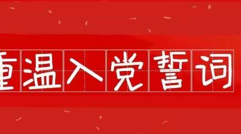 党建引领——庆“七·一”，跟党走