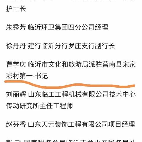 第一书记曹学庆荣获市“十佳女职工建功立业标兵”和市五一劳动奖章