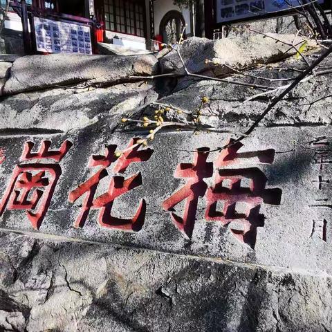 梅花岗忆冯玉祥将军