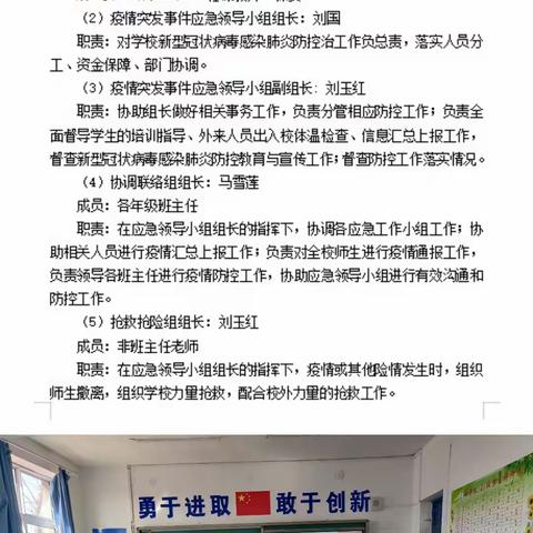 疫情防控不懈怠   应急演练筑防线——包各庄小学新冠肺炎疫情防控应急演练总结