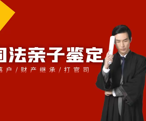 中山市司法亲子鉴定机构名录（2023附亲子鉴定机构地址一览）