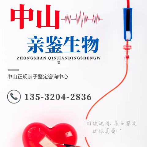 中山市区亲子鉴定价格表一览(2023年收费标准汇总)