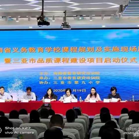 许孩子最好的未来——记丹州小学参加2020海南省义务教育学校课程规划及实施现场交流会