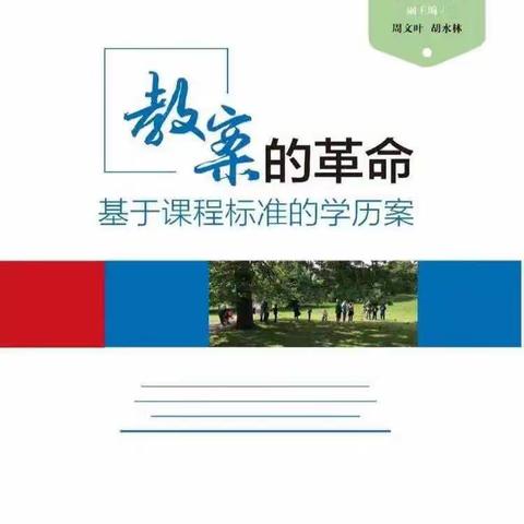 坐而论道 起而践行——五洲观澜小学教师共读书分享活动（五）