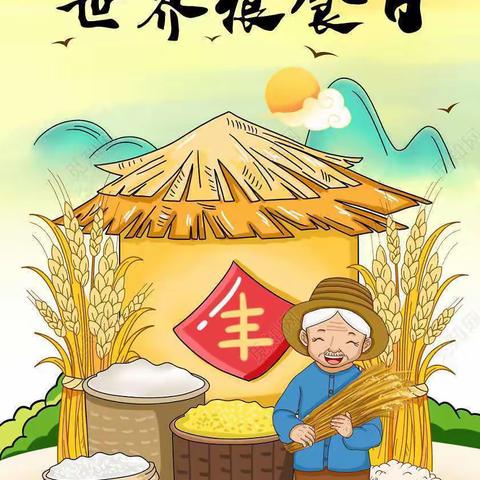 光盘在行动，不做“必剩客”———明珠幼儿园2022“世界粮食日”主题教育活动