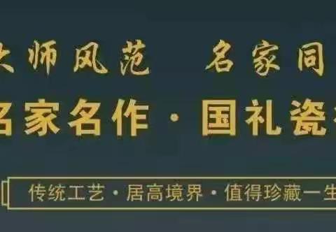 【大师风范 名家同行 传世名家名作国礼陶行天下工程】国礼艺术家—应子根景德镇陶瓷作品赏析