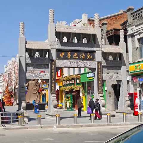 【东北游记】之三 中华巴洛克 商旅满大街一一哈尔滨巴洛克文化城游记