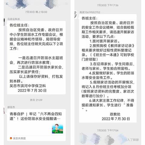 “暑期防溺水教育 我们一直在路上”吴忠市滨河中学暑期开展防溺水安全教育活动