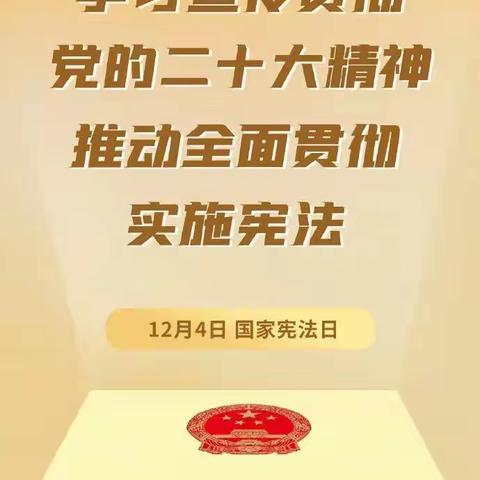 依法治国能安邦,人人学法莫相忘。——吴忠市滨河中学“宪法宣传周”活动