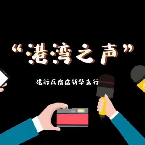 警银反诈，你我同行