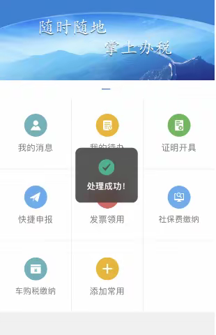 如何使用税务APP扫码刷脸认证