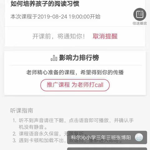 逸夫小学三年二班收听教体局“怎样培养孩子的阅读习惯”家长学习交流会