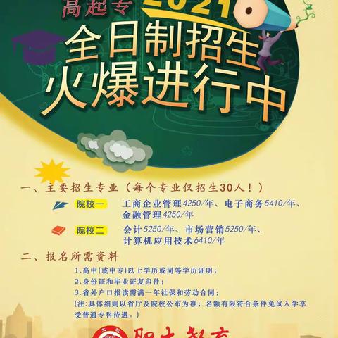 读全日制大专的可以联系职大教育邓老师18127883107
