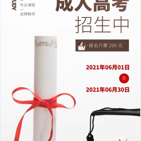 2022年提升学历，提高自我，可以找职大教育邓老师18127883107