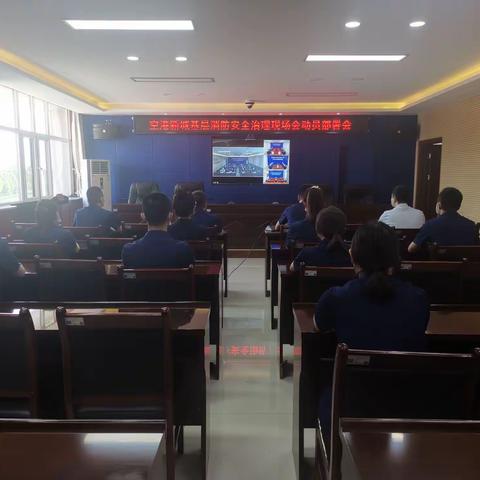 空港大队召开基层消防安全治理现场会动员部署会议