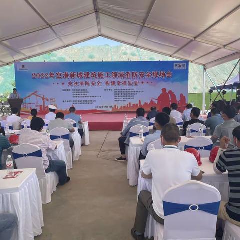 空港新城举办建设工程施工领域消防安全现场会