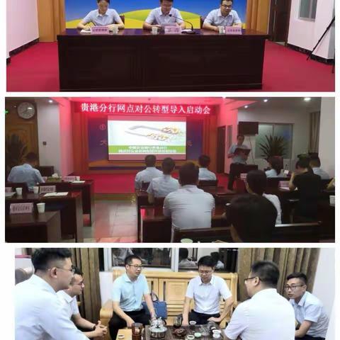 中国农业银行贵港分行营业室对公转型第一周小结