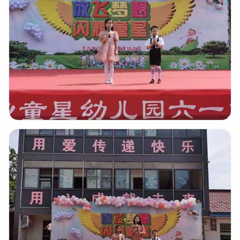 童心童梦童向党——杜村童星幼儿园庆六一文艺汇演