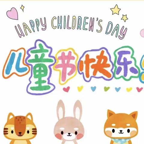 “欢乐童年，放飞梦想”——沁阳市芳草幼儿园大一班庆六一文艺汇演