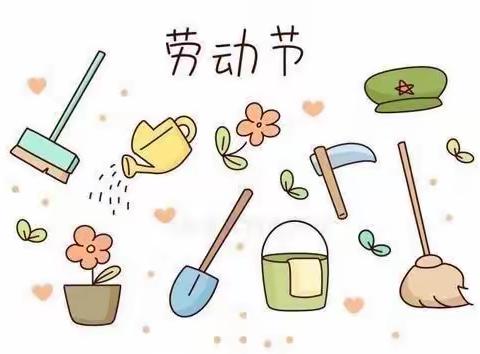沁阳市芳草幼儿园大一班——劳动我最棒！