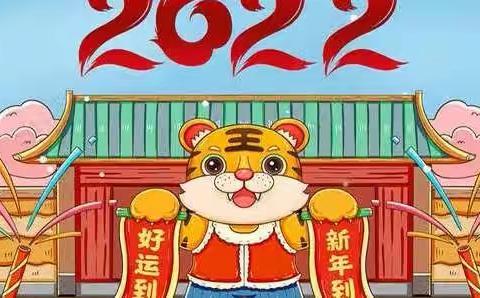 芳草幼儿园大一班“喜迎元旦”主题班会活动