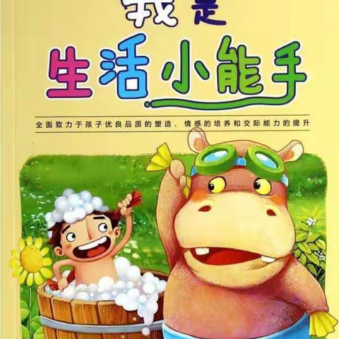 沁阳市芳草幼儿园生活技能比赛之班级选拔赛