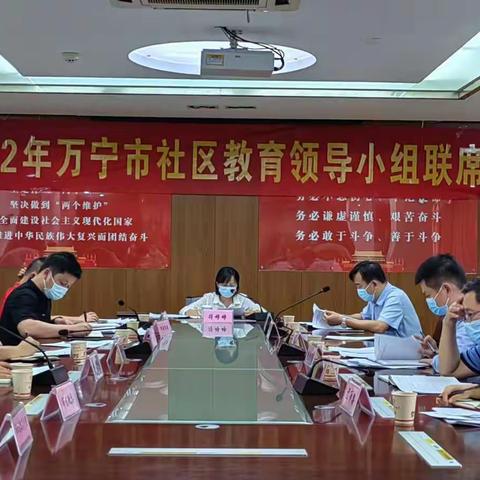 万宁市社区教育领导小组召开2022年社区教育联席会议