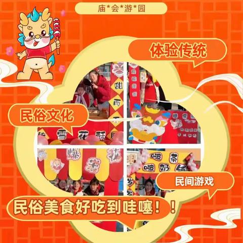 【五尧教育】童趣逛庙会,欢喜过新年——四平庄幼儿园迎元旦活动