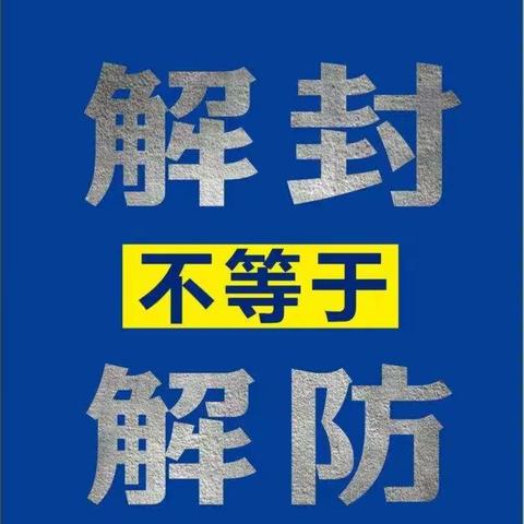 塔水二小复学返校告知