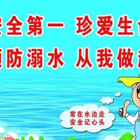 珍爱生命  远离溺水——宜黄县南源学校开展防溺水宣传教育系列活动