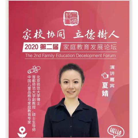 家校协同，立德树人，南乡幼儿园老师以及家长共同观看2020年第二届家庭教育发展论坛（第七讲）