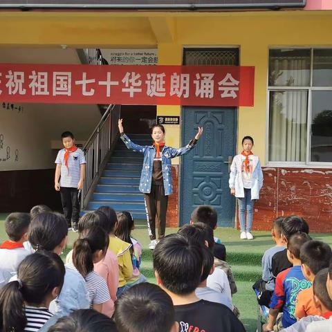 郾城区新店镇张店小学开展庆祝祖国七十华诞朗诵会