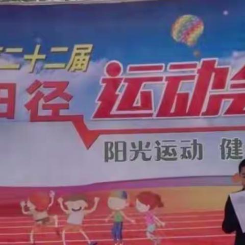 阳光运动，健康成长  ——甘城中学第二十二届运动会