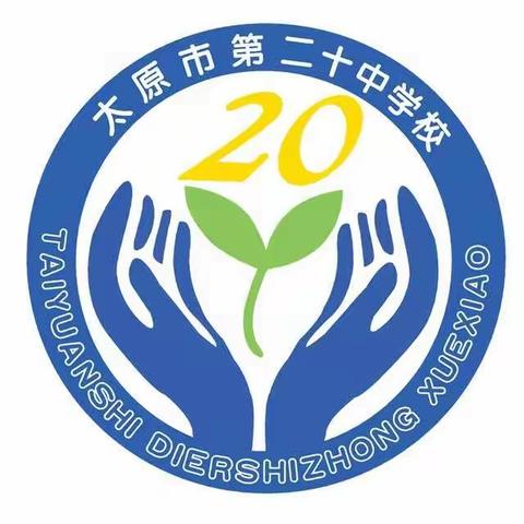 2019年太原市第二十中学校中考喜报
