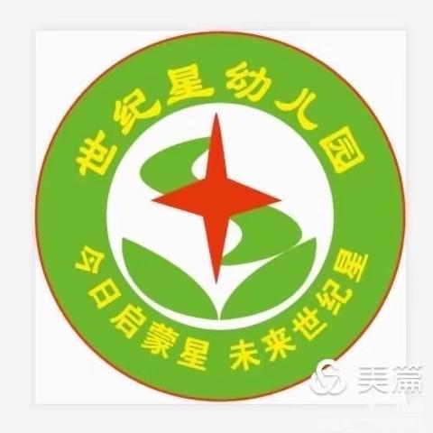 “以心相聚，共筑成长—世纪星幼儿园小班组家长开放日活动