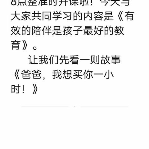 有效的陪伴是孩子最好的教育——十一小三（1）班微校课堂